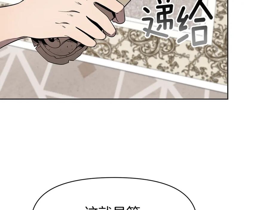 《暴躁龙王的重来人生》第10话 主从关系 第128页
