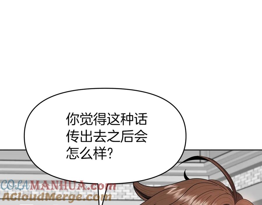 《暴躁龙王的重来人生》第10话 主从关系 第41页