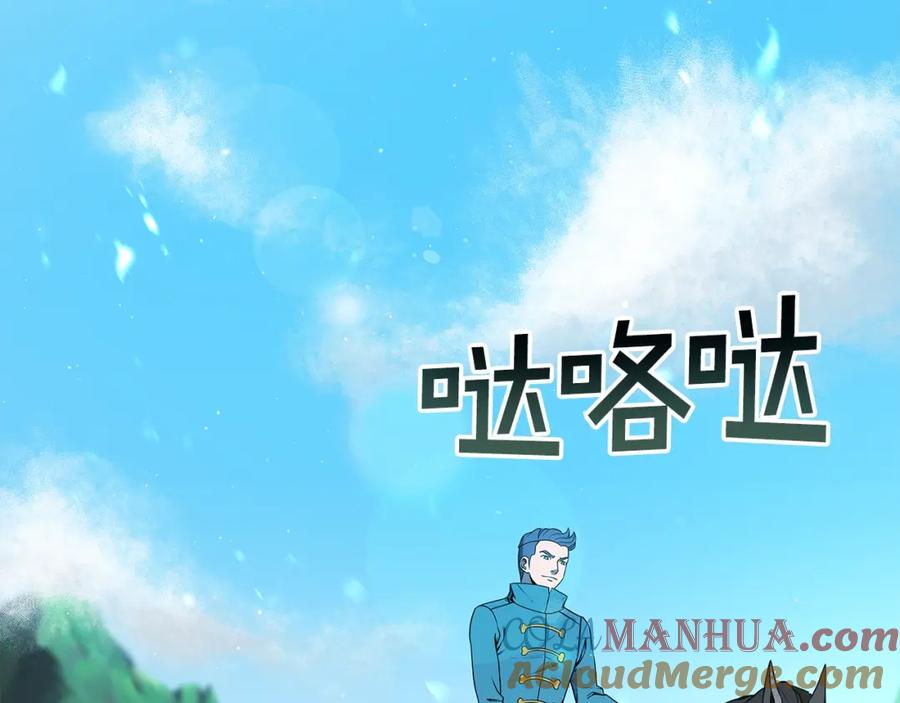 《暴躁龙王的重来人生》第10话 主从关系 第101页