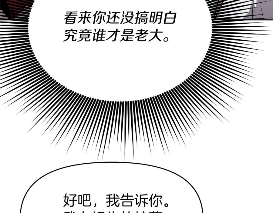 《暴躁龙王的重来人生》第10话 主从关系 第51页
