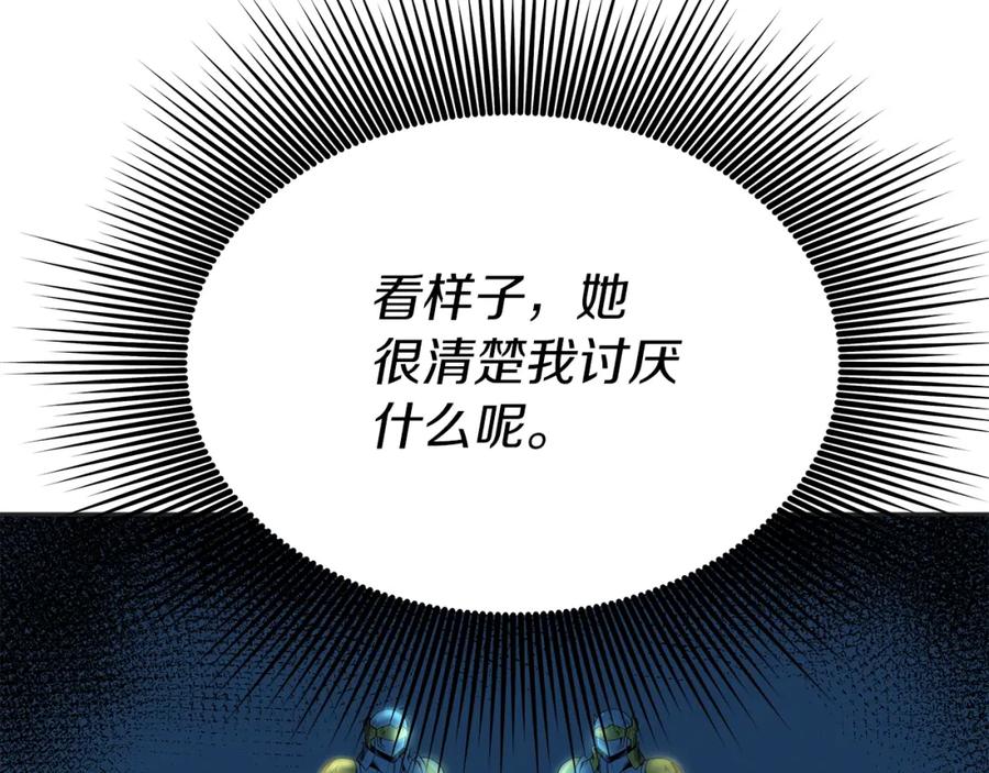 《暴躁龙王的重来人生》第10话 主从关系 第44页