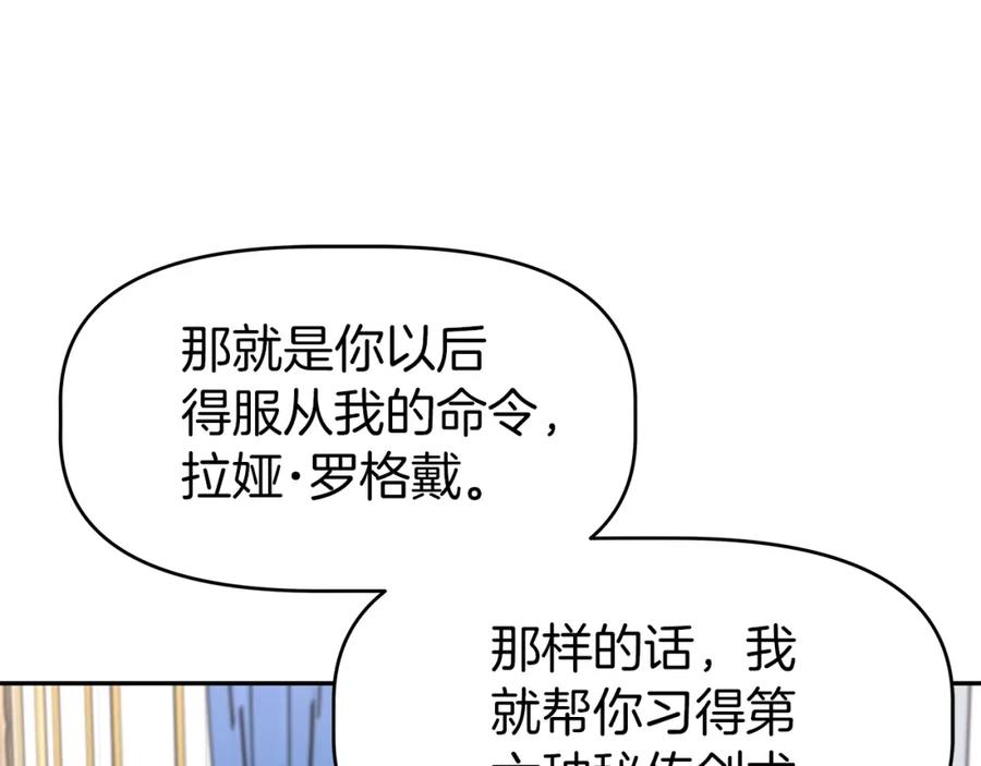 《暴躁龙王的重来人生》第10话 主从关系 第166页