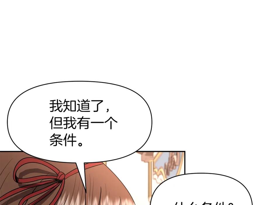 《暴躁龙王的重来人生》第10话 主从关系 第182页