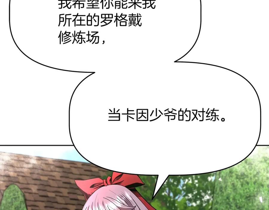 《暴躁龙王的重来人生》第10话 主从关系 第10页