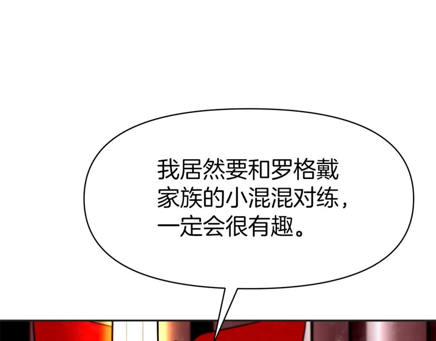《暴躁龙王的重来人生》第10话 主从关系 第106页