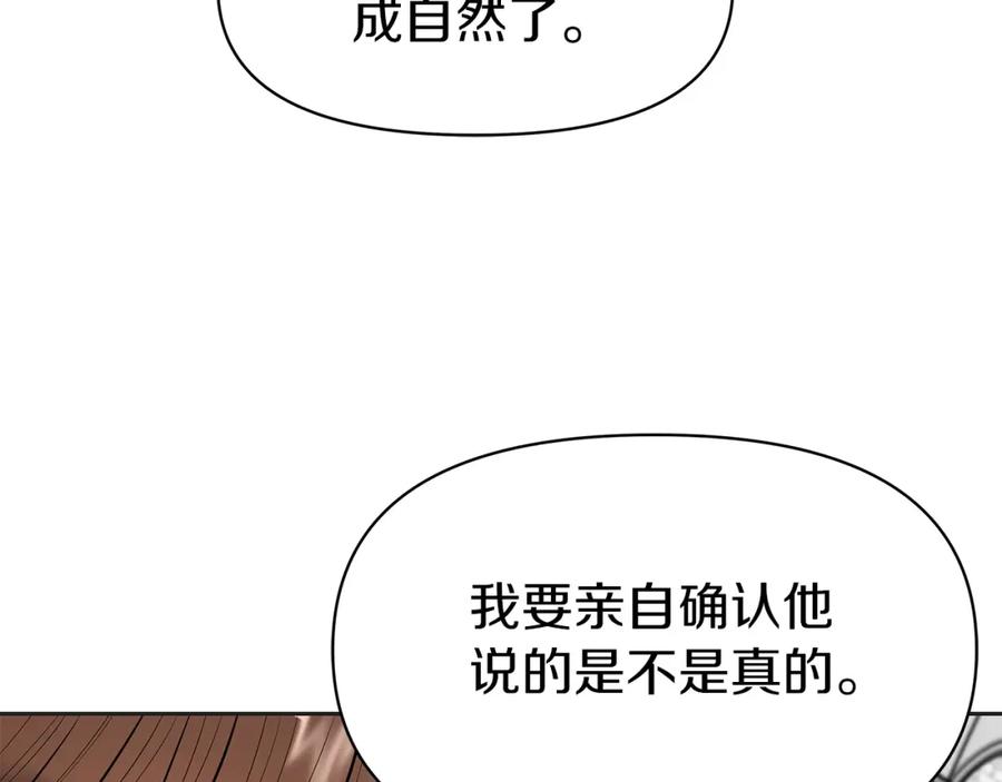 《暴躁龙王的重来人生》第10话 主从关系 第95页