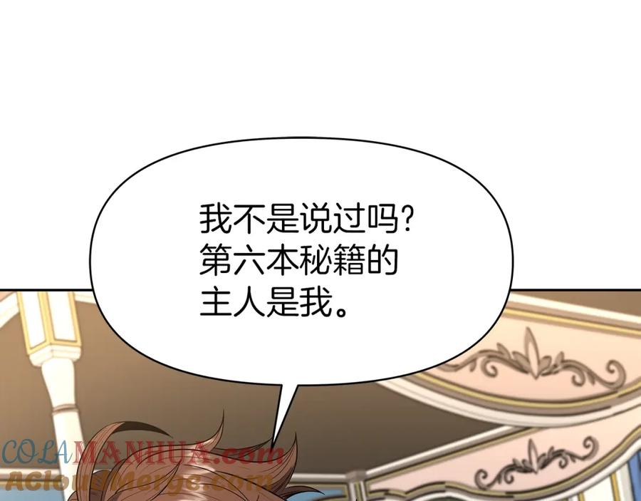 《暴躁龙王的重来人生》第10话 主从关系 第141页
