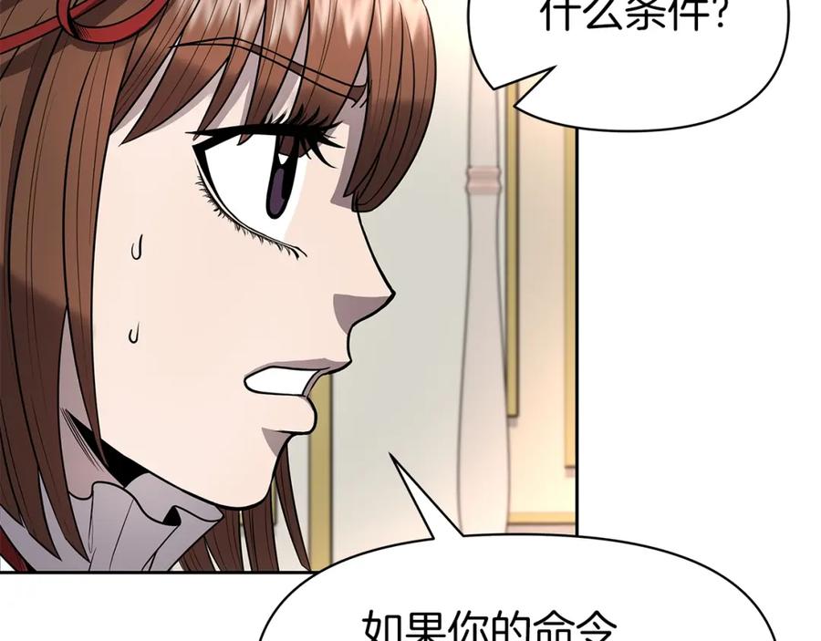 《暴躁龙王的重来人生》第10话 主从关系 第183页