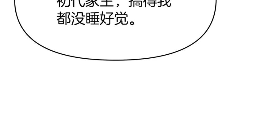 《暴躁龙王的重来人生》第10话 主从关系 第22页