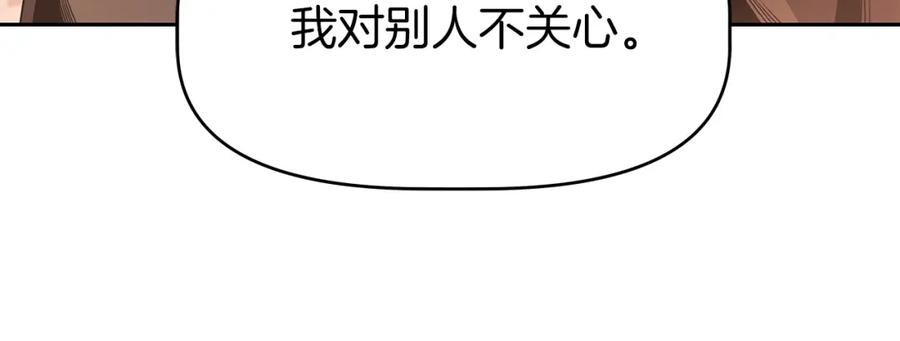 《暴躁龙王的重来人生》第10话 主从关系 第212页