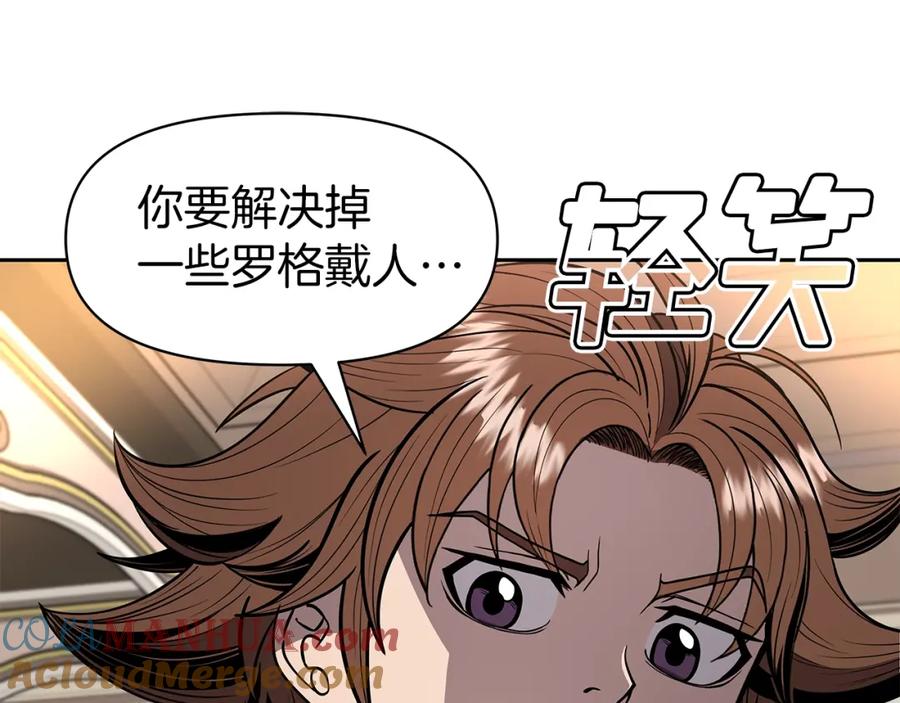 《暴躁龙王的重来人生》第10话 主从关系 第197页