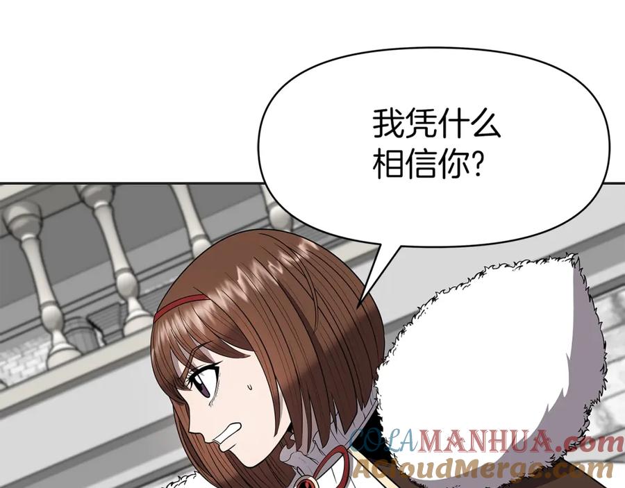 《暴躁龙王的重来人生》第10话 主从关系 第81页