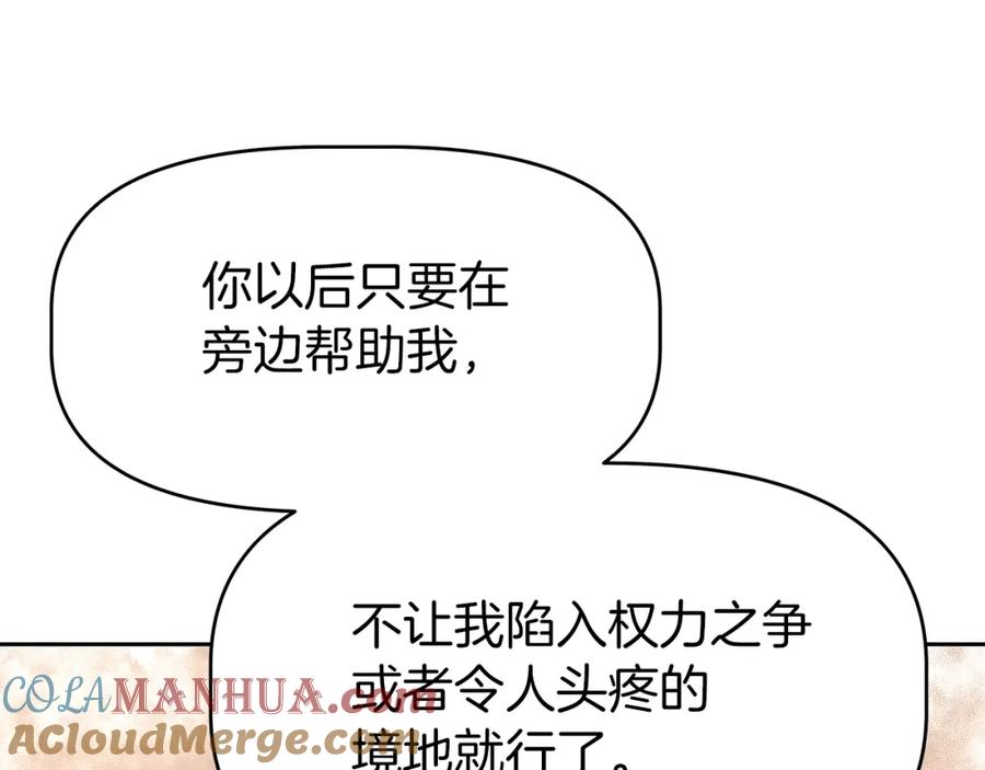 《暴躁龙王的重来人生》第10话 主从关系 第173页