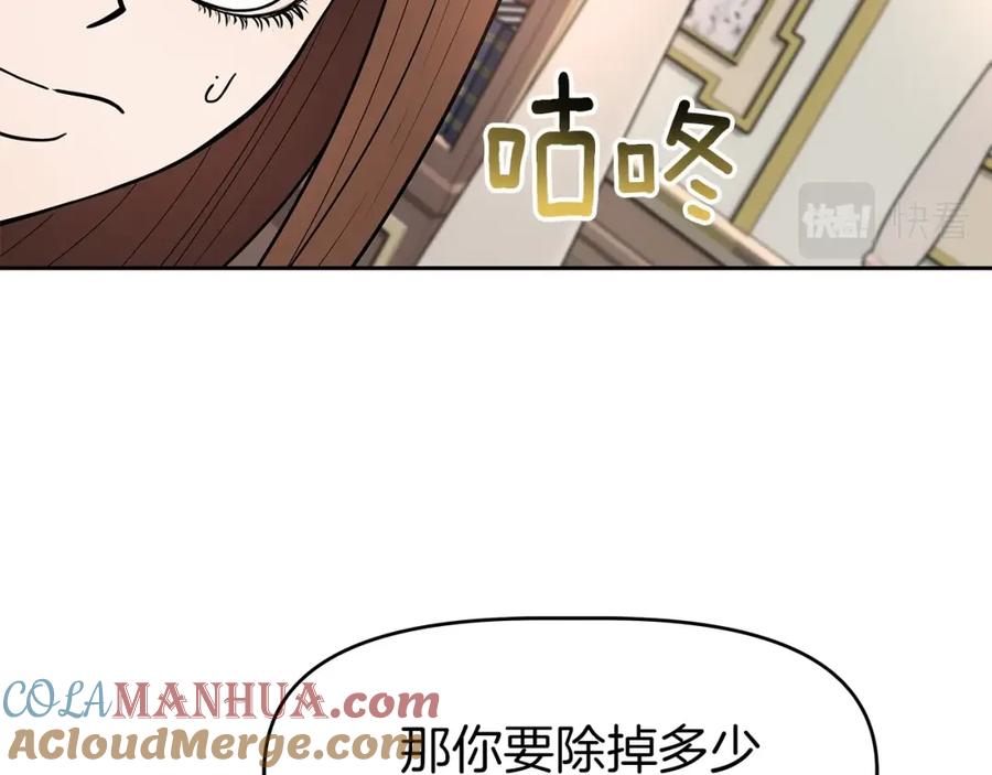 《暴躁龙王的重来人生》第10话 主从关系 第209页