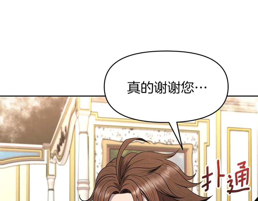 《暴躁龙王的重来人生》第11话 初恋 第203页
