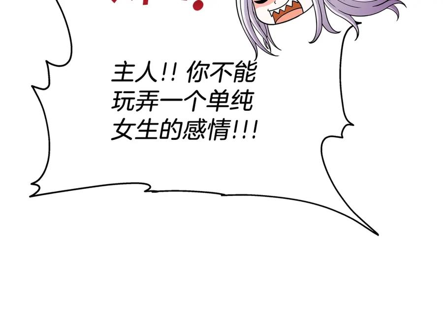 《暴躁龙王的重来人生》第11话 初恋 第179页