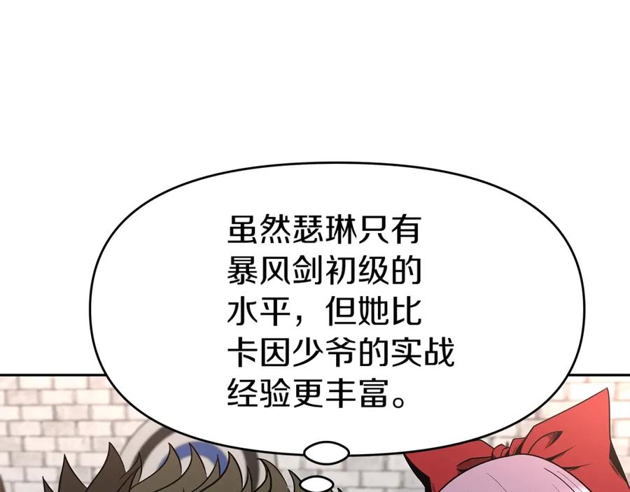 《暴躁龙王的重来人生》第11话 初恋 第104页