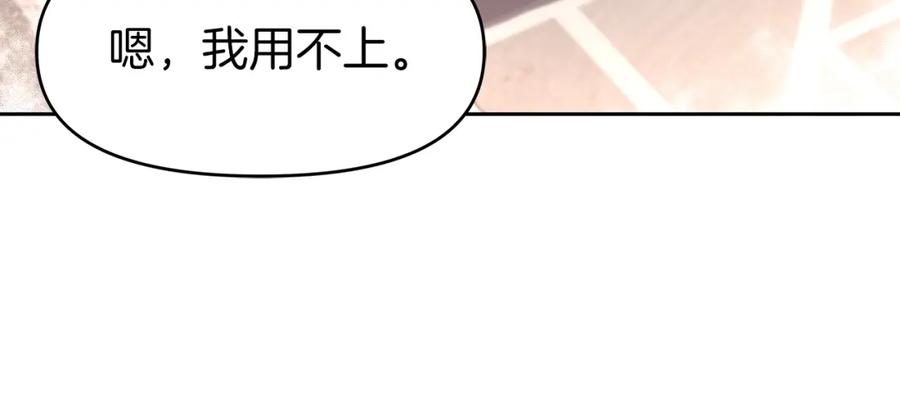 《暴躁龙王的重来人生》第11话 初恋 第202页