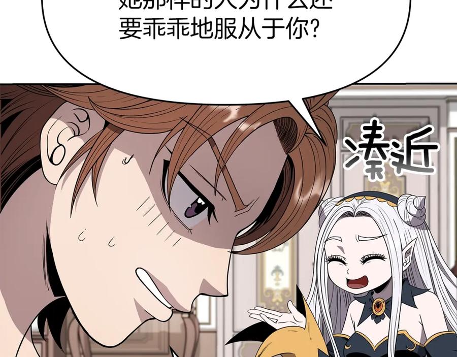 《暴躁龙王的重来人生》第11话 初恋 第24页