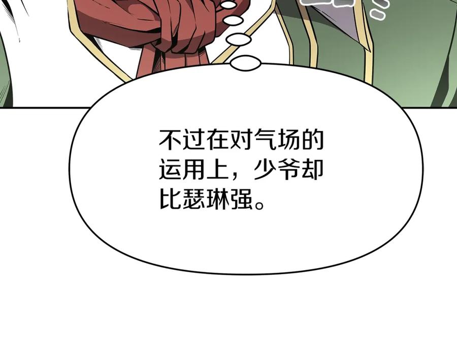 《暴躁龙王的重来人生》第11话 初恋 第106页
