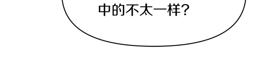 《暴躁龙王的重来人生》第11话 初恋 第90页