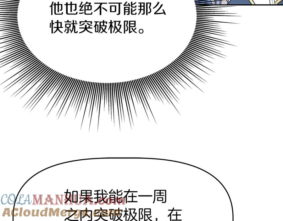 《暴躁龙王的重来人生》第11话 初恋 第45页
