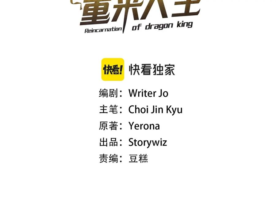 《暴躁龙王的重来人生》第11话 初恋 第19页