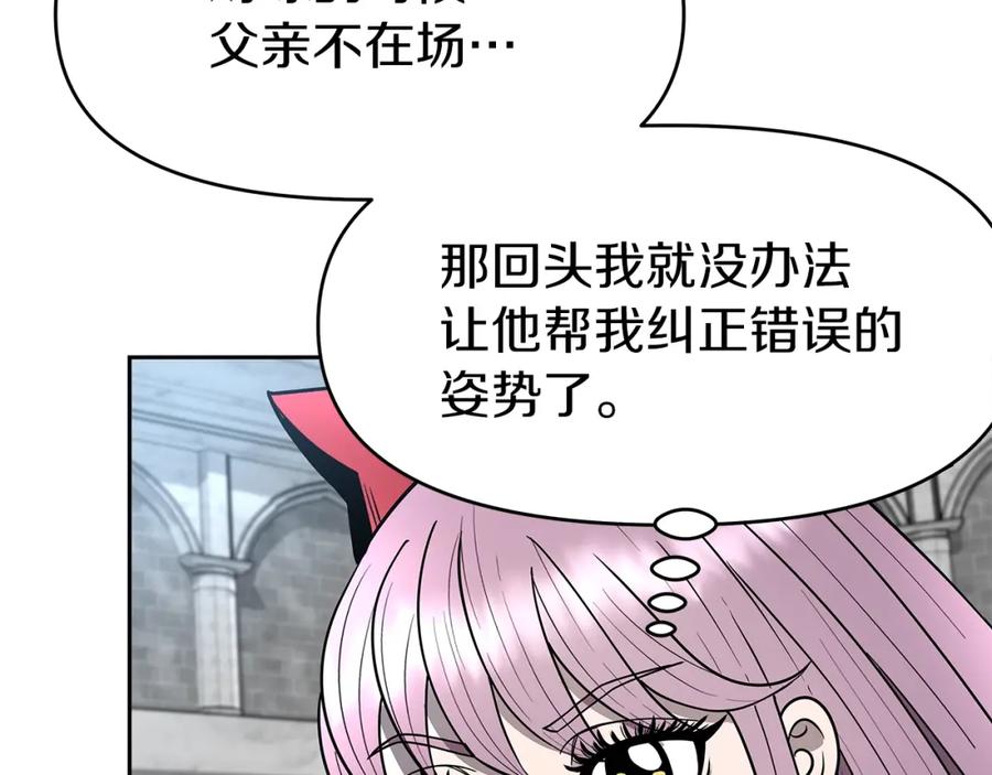 《暴躁龙王的重来人生》第11话 初恋 第128页