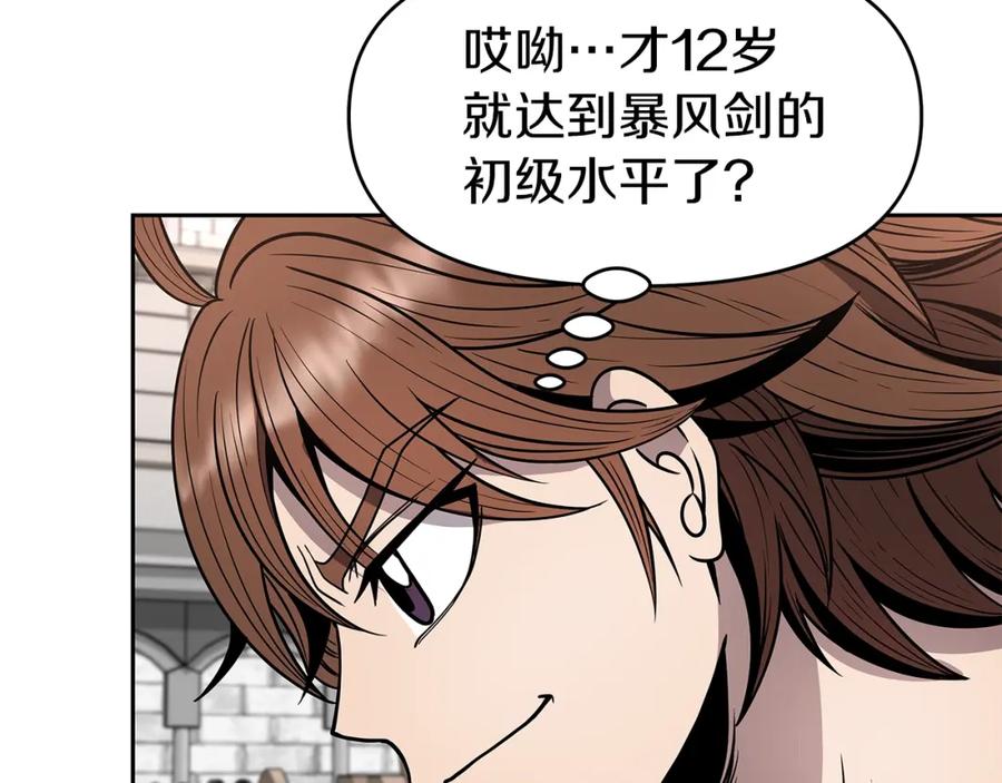《暴躁龙王的重来人生》第11话 初恋 第86页
