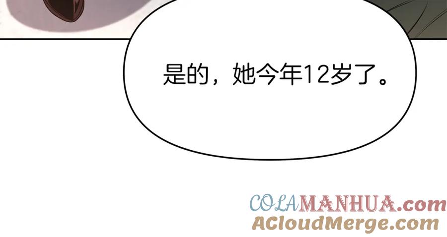 《暴躁龙王的重来人生》第11话 初恋 第81页