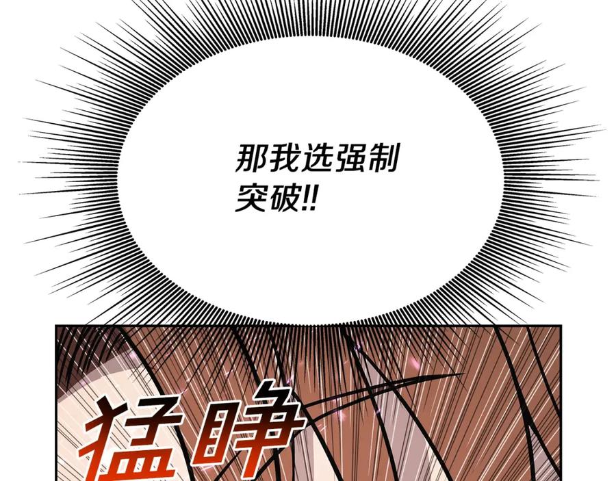 《暴躁龙王的重来人生》第12话 偷袭 第91页