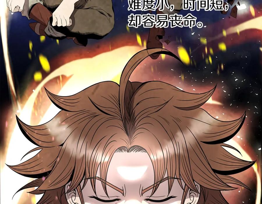 《暴躁龙王的重来人生》第12话 偷袭 第87页