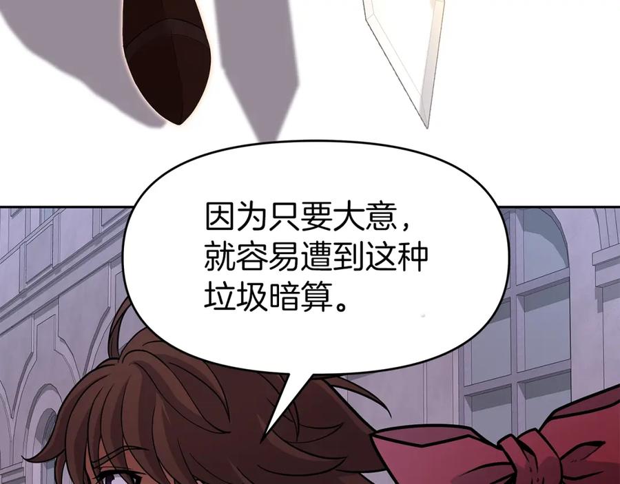 《暴躁龙王的重来人生》第12话 偷袭 第202页
