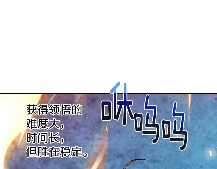《暴躁龙王的重来人生》第12话 偷袭 第85页