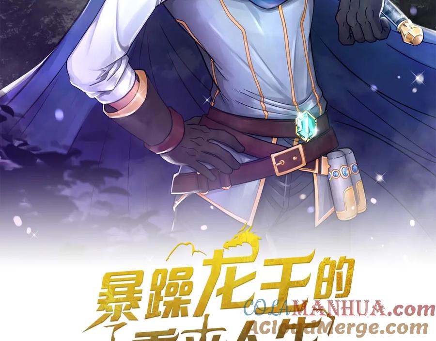 《暴躁龙王的重来人生》第12话 偷袭 第36页