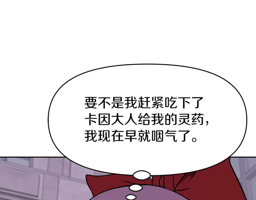 《暴躁龙王的重来人生》第12话 偷袭 第175页