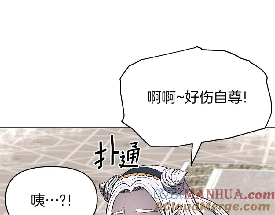 《暴躁龙王的重来人生》第12话 偷袭 第160页