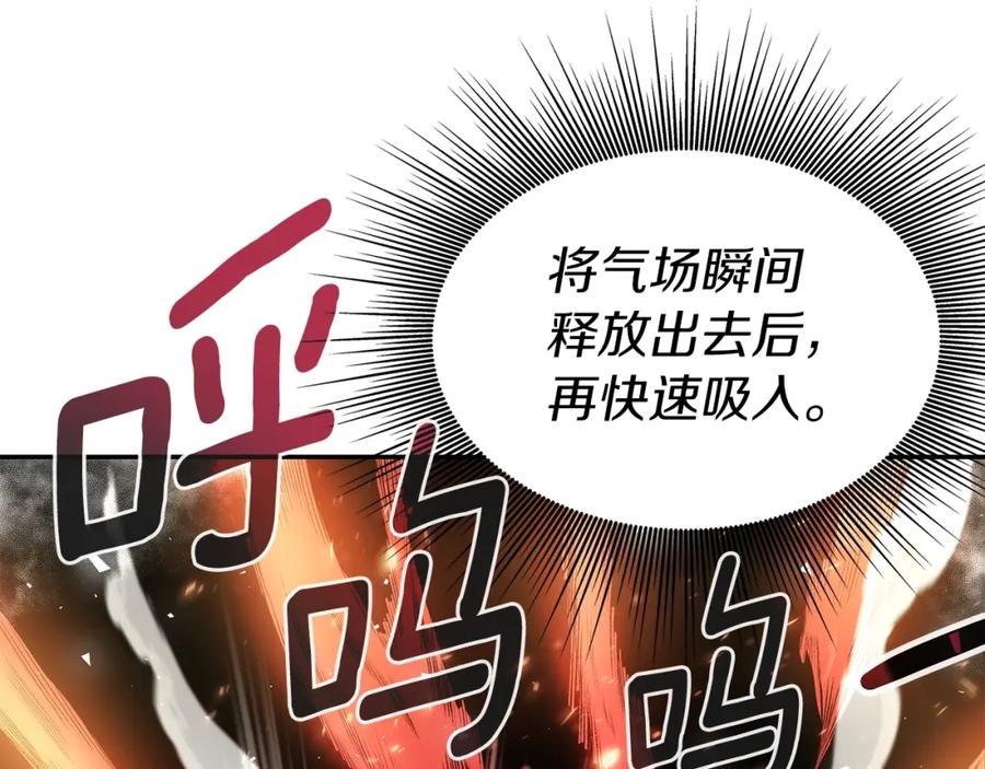 《暴躁龙王的重来人生》第12话 偷袭 第101页