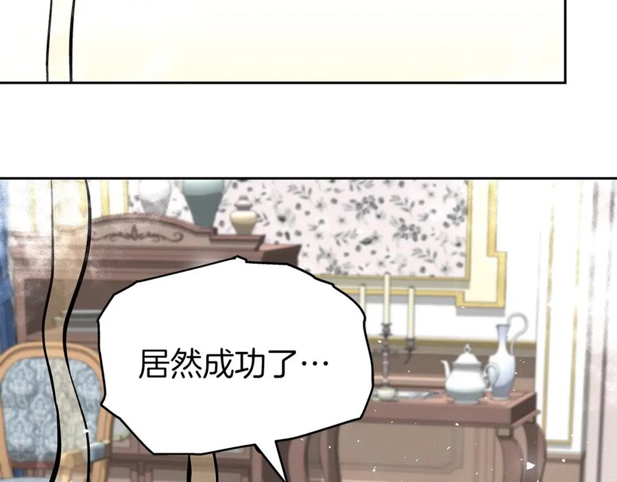 《暴躁龙王的重来人生》第12话 偷袭 第142页