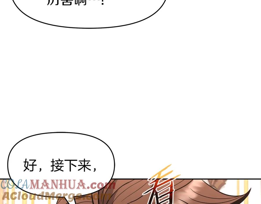 《暴躁龙王的重来人生》第12话 偷袭 第152页