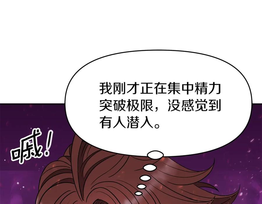 《暴躁龙王的重来人生》第13话 新强者 第6页
