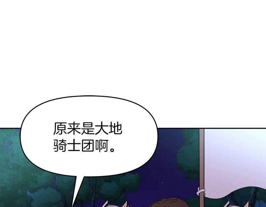 《暴躁龙王的重来人生》第13话 新强者 第184页