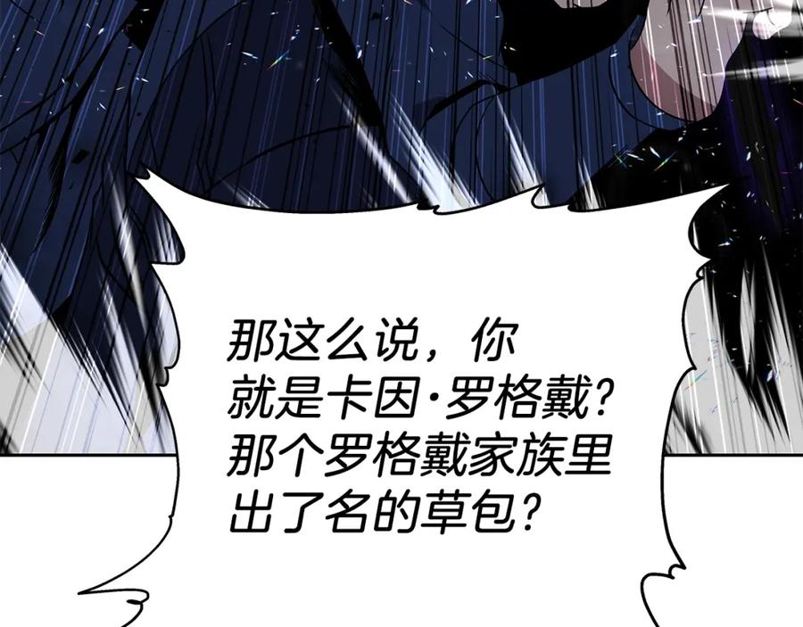 《暴躁龙王的重来人生》第13话 新强者 第20页