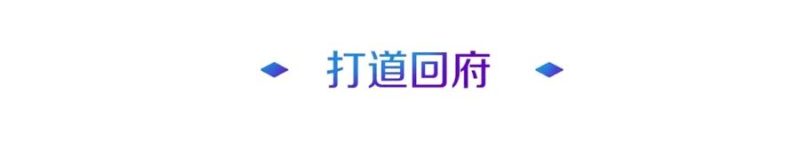 《暴躁龙王的重来人生》第14话 打道回府 第130页