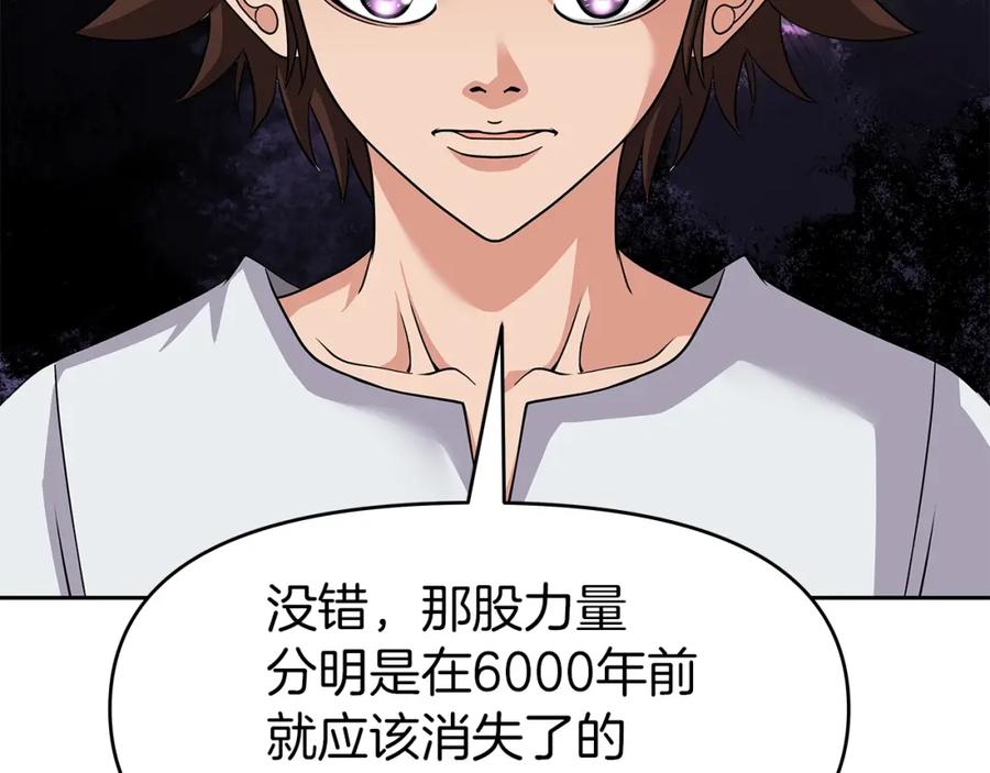 《暴躁龙王的重来人生》第14话 打道回府 第82页