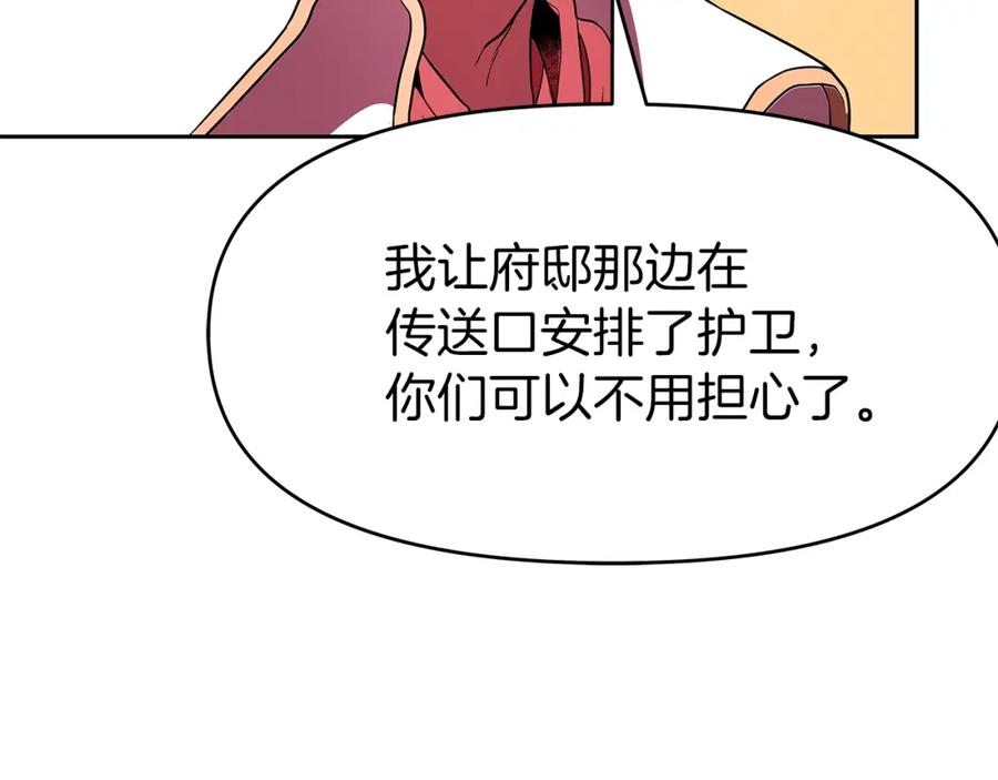 《暴躁龙王的重来人生》第14话 打道回府 第142页