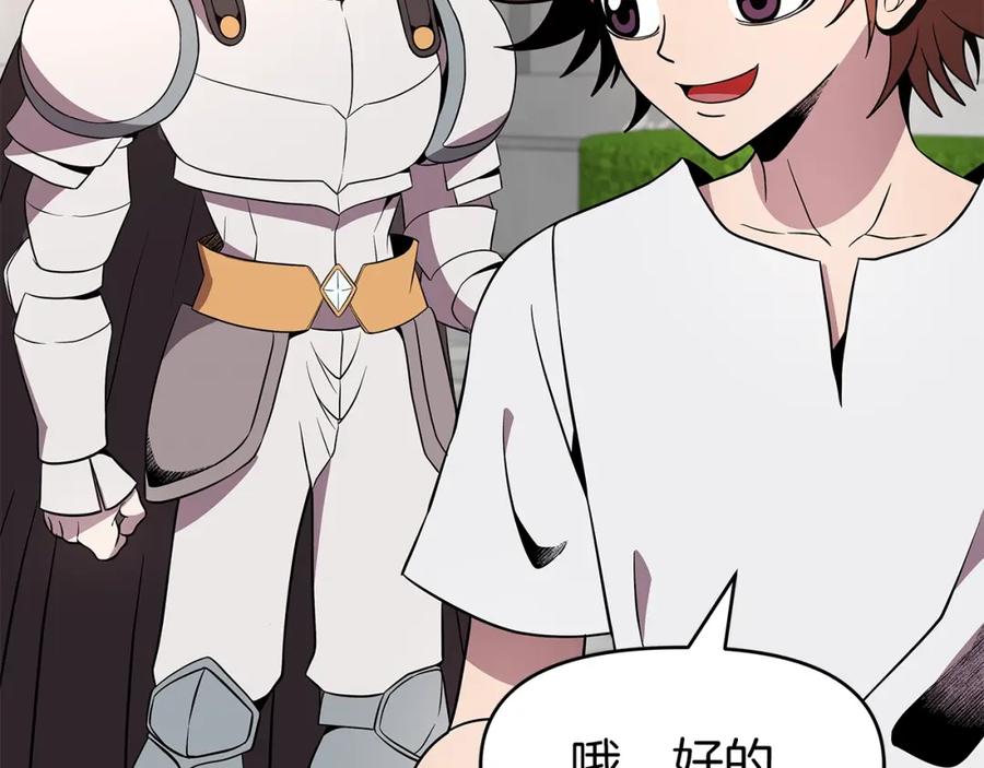 《暴躁龙王的重来人生》第14话 打道回府 第200页