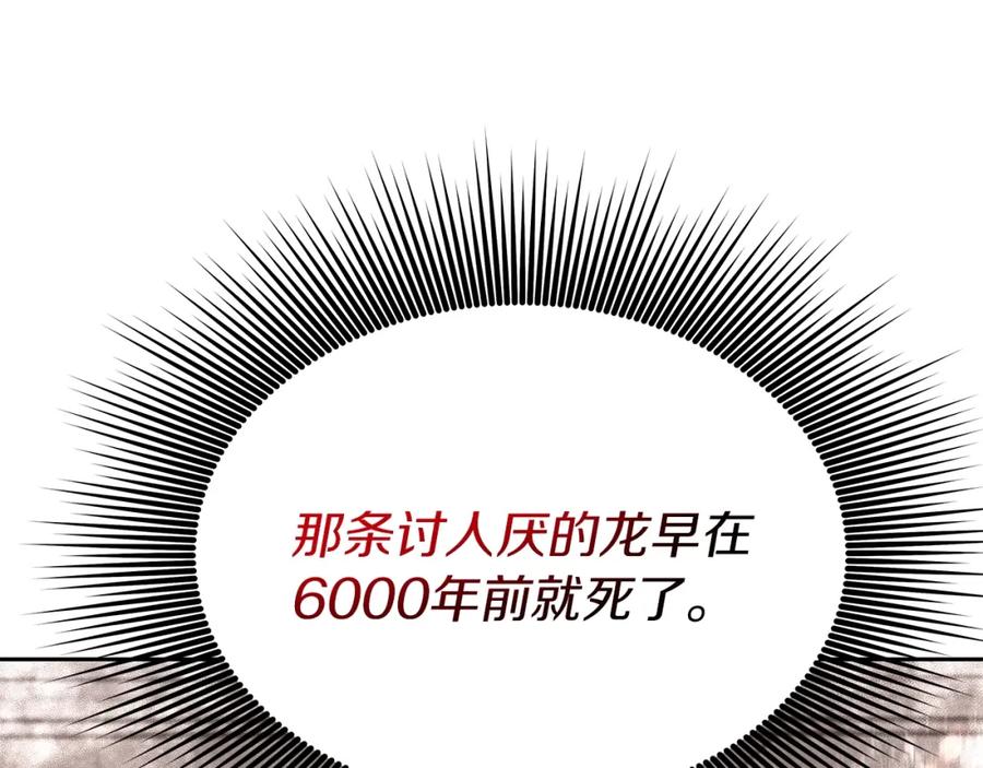 《暴躁龙王的重来人生》第14话 打道回府 第118页
