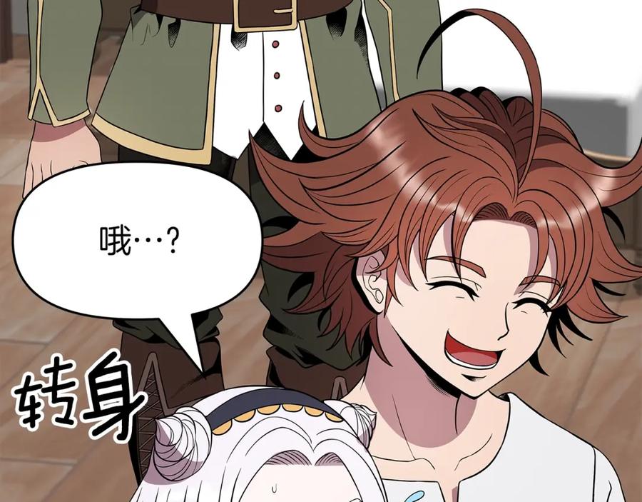 《暴躁龙王的重来人生》第14话 打道回府 第56页