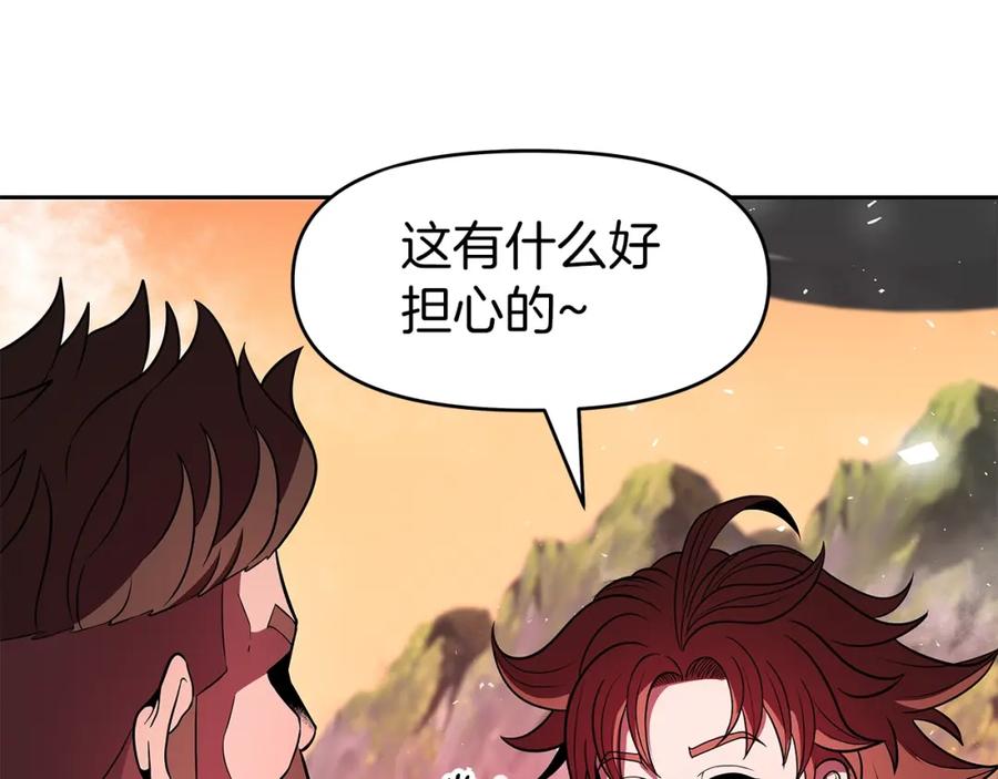 《暴躁龙王的重来人生》第14话 打道回府 第143页